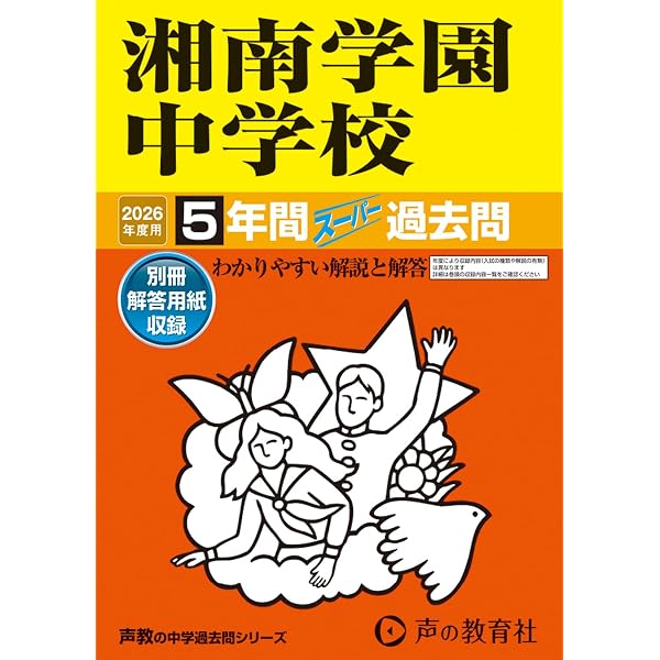 日本大学三島中学校 入学試験問題集 2026年春受験用（プリント形式の